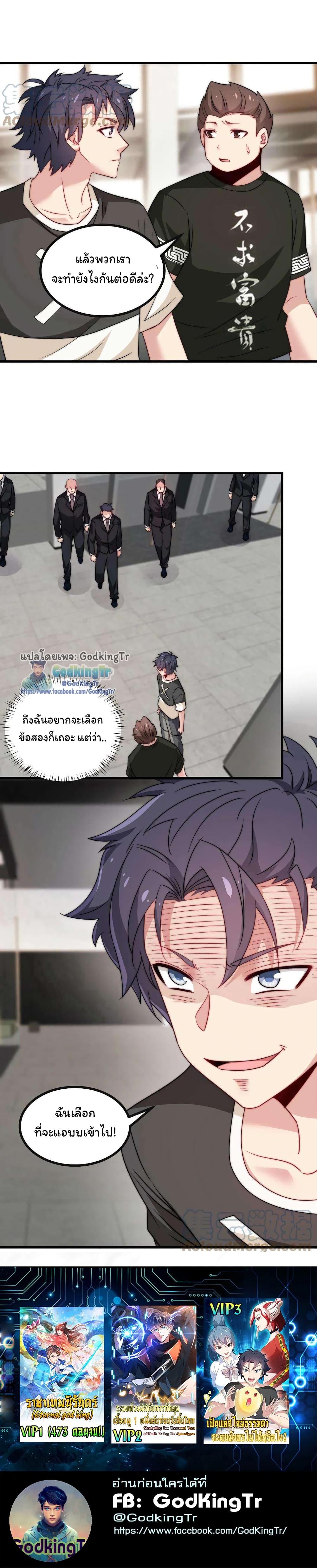 Is It Reasonable for Me to Beat a Dragon With a Slime? ตอนที่ 8 8