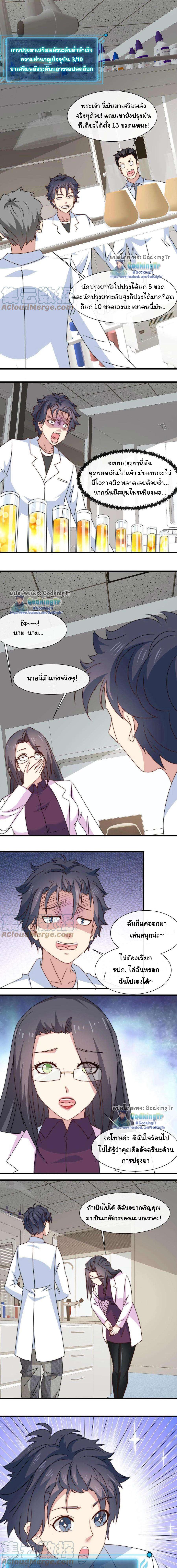 Is It Reasonable for Me to Beat a Dragon With a Slime? ตอนที่ 9 4