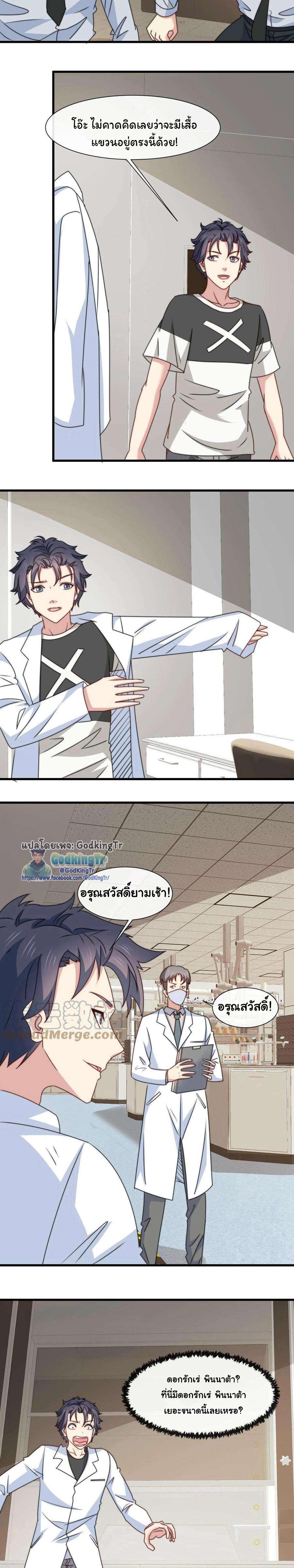 Is It Reasonable for Me to Beat a Dragon With a Slime? ตอนที่ 9 2
