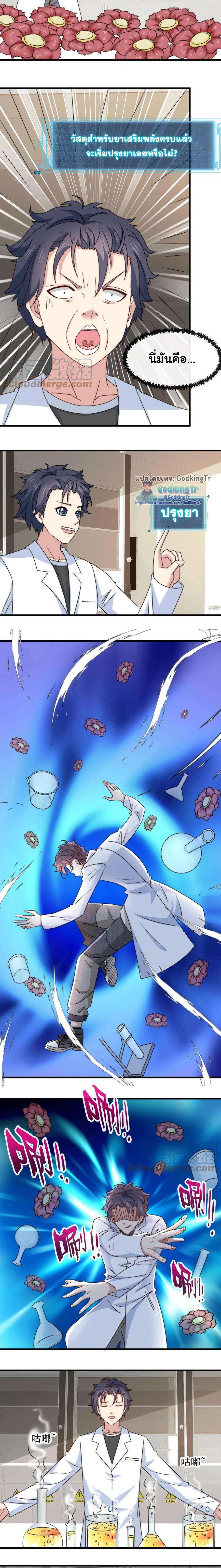 Is It Reasonable for Me to Beat a Dragon With a Slime? ตอนที่ 9 3
