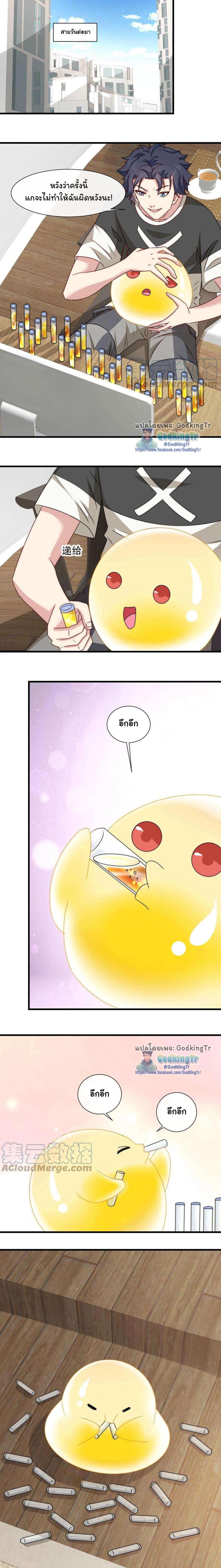 Is It Reasonable for Me to Beat a Dragon With a Slime? ตอนที่ 9 6