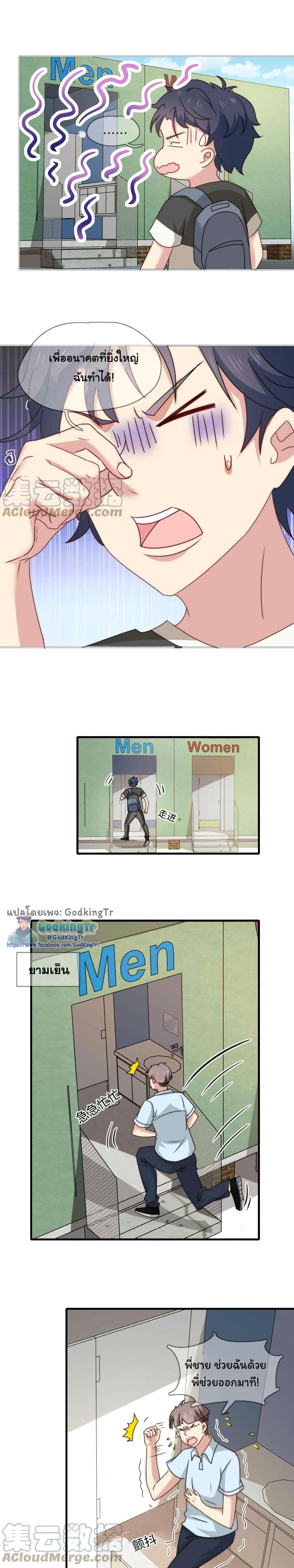 Is It Reasonable for Me to Beat a Dragon With a Slime? ตอนที่ 10 3