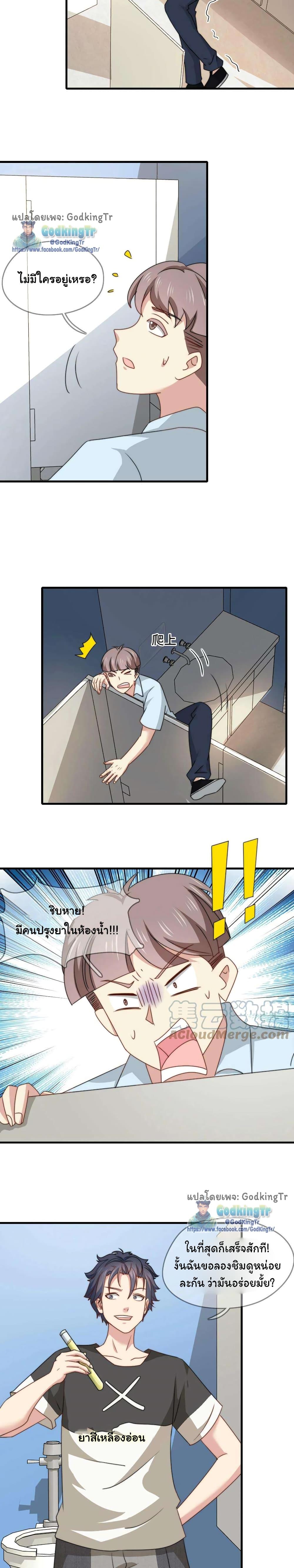 Is It Reasonable for Me to Beat a Dragon With a Slime? ตอนที่ 10 4