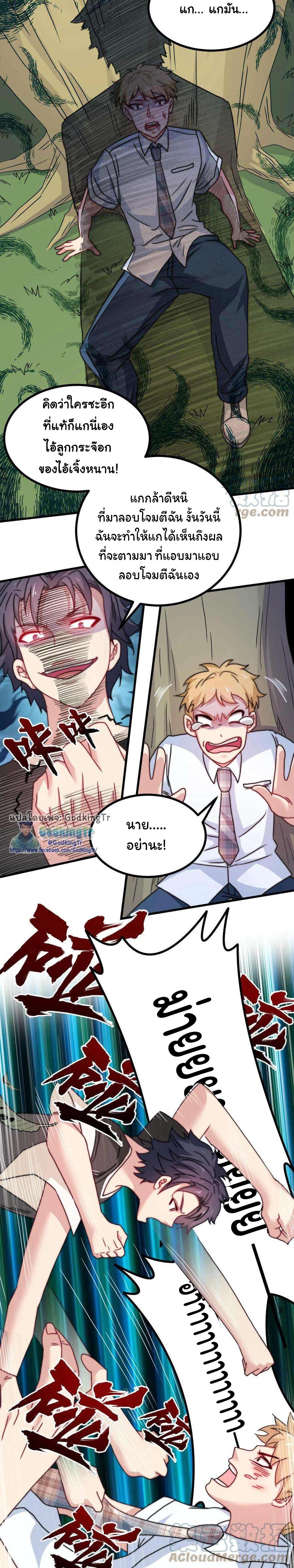 Is It Reasonable for Me to Beat a Dragon With a Slime? ตอนที่ 11 2