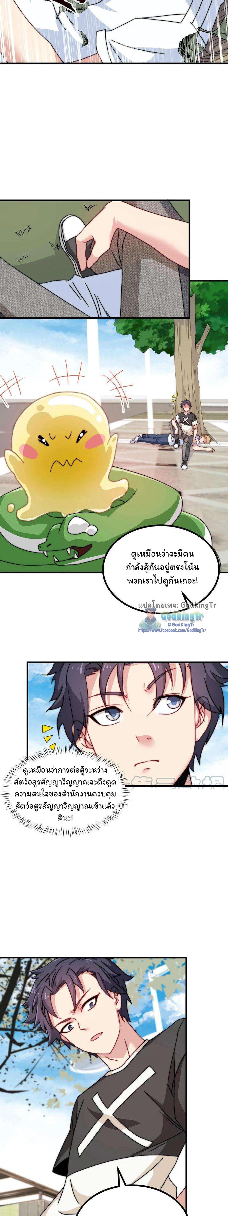 Is It Reasonable for Me to Beat a Dragon With a Slime? ตอนที่ 11 3