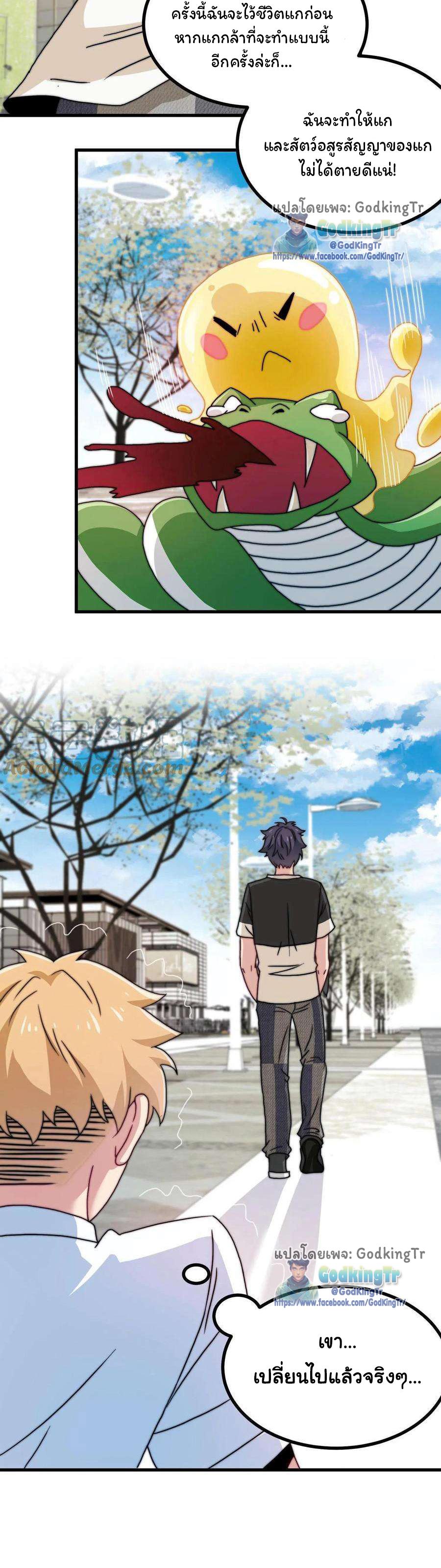 Is It Reasonable for Me to Beat a Dragon With a Slime? ตอนที่ 11 4