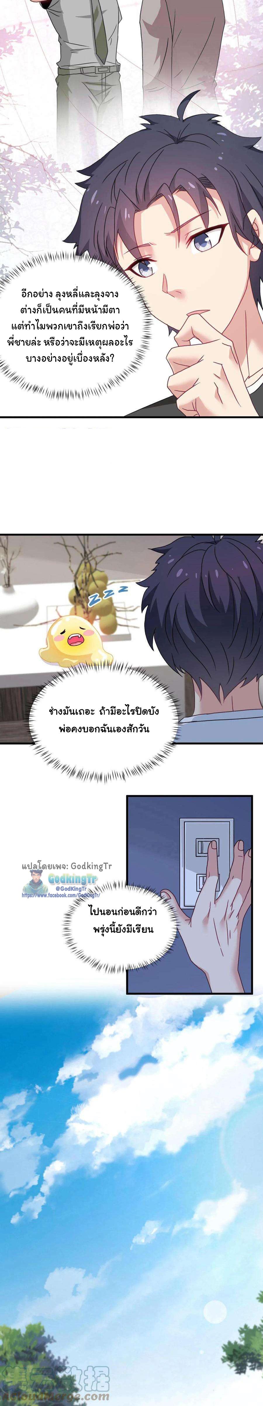 Is It Reasonable for Me to Beat a Dragon With a Slime? ตอนที่ 11 7