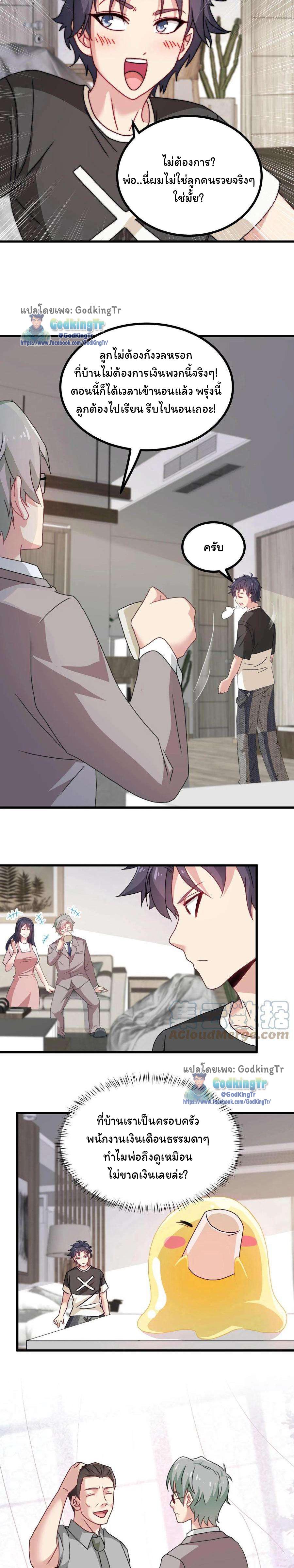 Is It Reasonable for Me to Beat a Dragon With a Slime? ตอนที่ 11 6