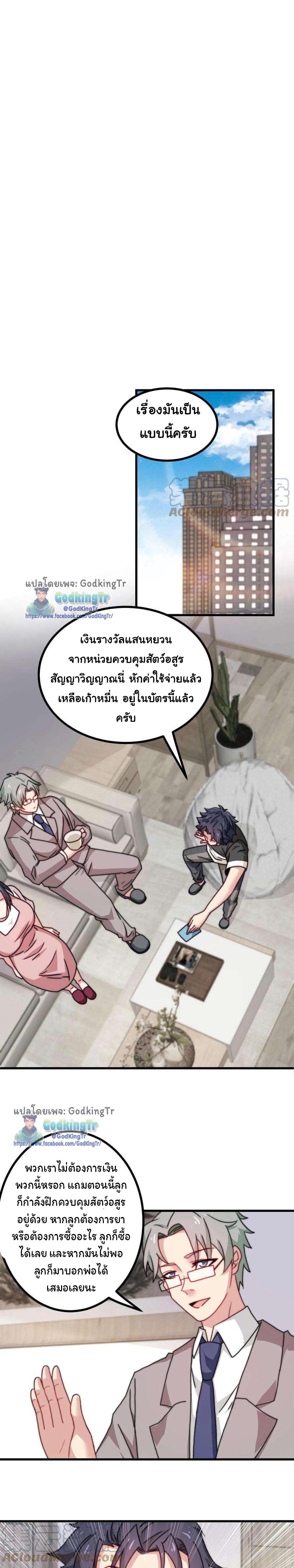 Is It Reasonable for Me to Beat a Dragon With a Slime? ตอนที่ 11 5