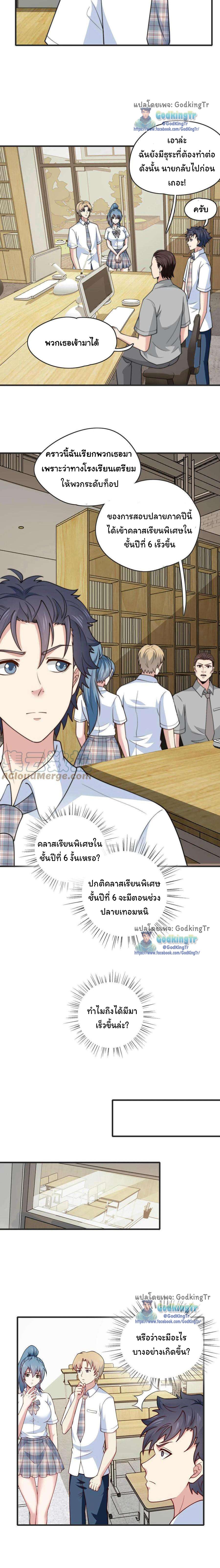 Is It Reasonable for Me to Beat a Dragon With a Slime? ตอนที่ 12 2