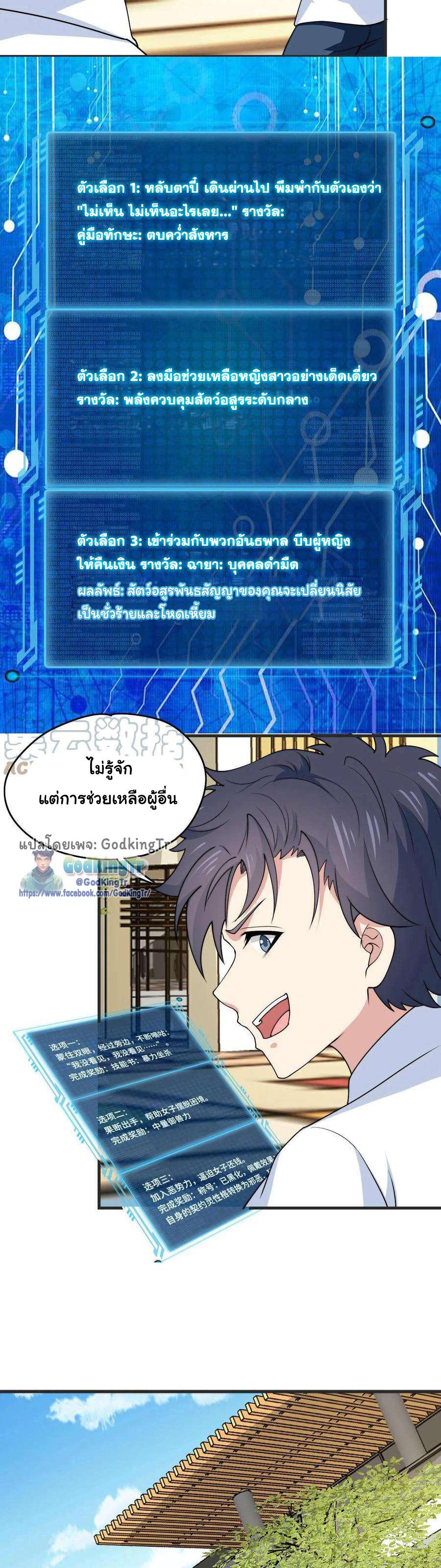 Is It Reasonable for Me to Beat a Dragon With a Slime? ตอนที่ 12 5