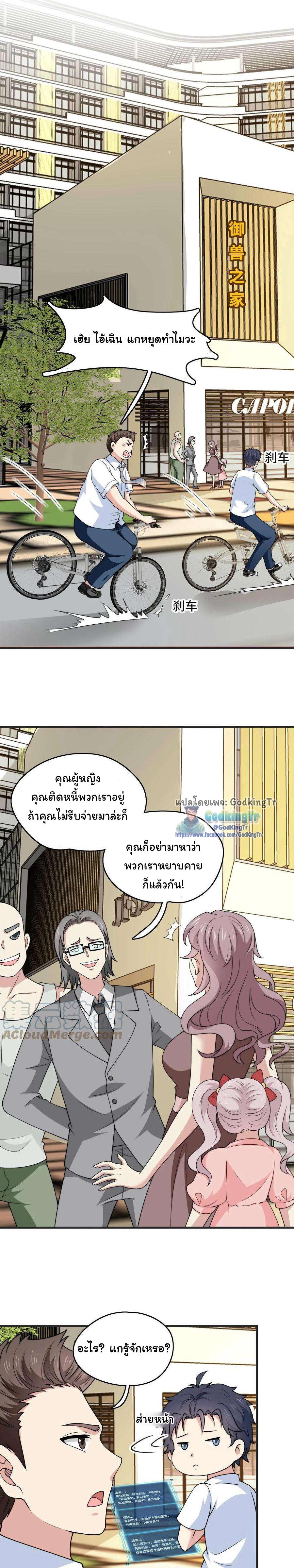 Is It Reasonable for Me to Beat a Dragon With a Slime? ตอนที่ 12 4
