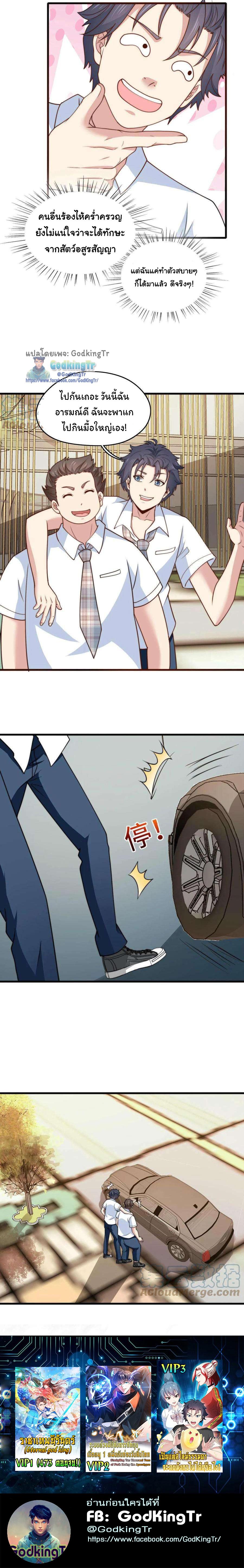 Is It Reasonable for Me to Beat a Dragon With a Slime? ตอนที่ 12 10