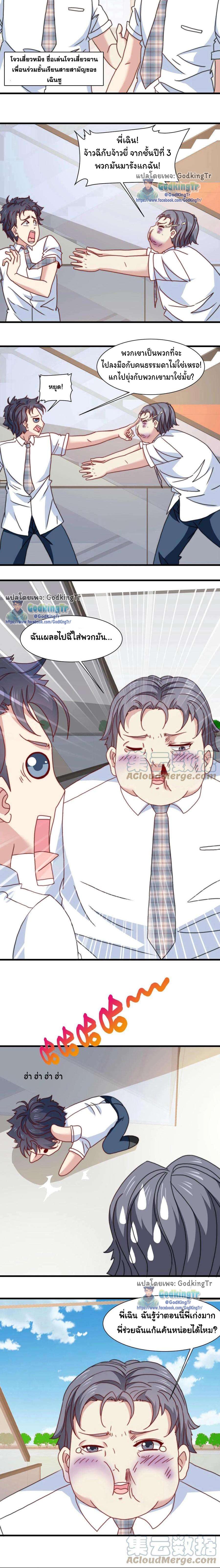 Is It Reasonable for Me to Beat a Dragon With a Slime? ตอนที่ 13 6