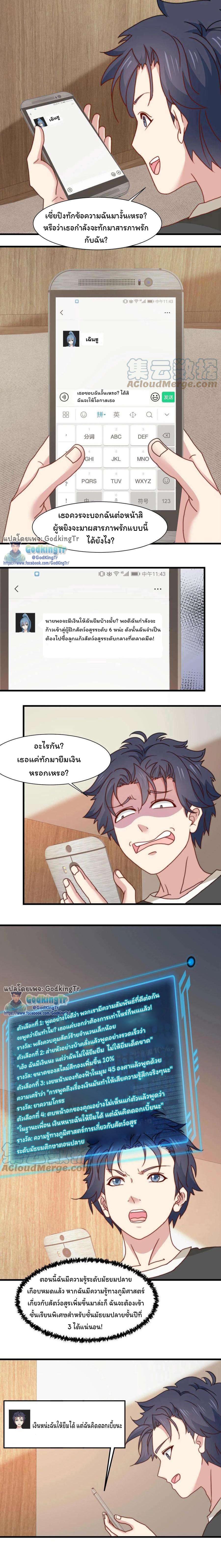 Is It Reasonable for Me to Beat a Dragon With a Slime? ตอนที่ 13 4