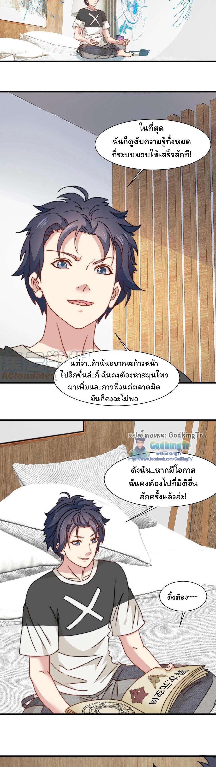 Is It Reasonable for Me to Beat a Dragon With a Slime? ตอนที่ 13 3