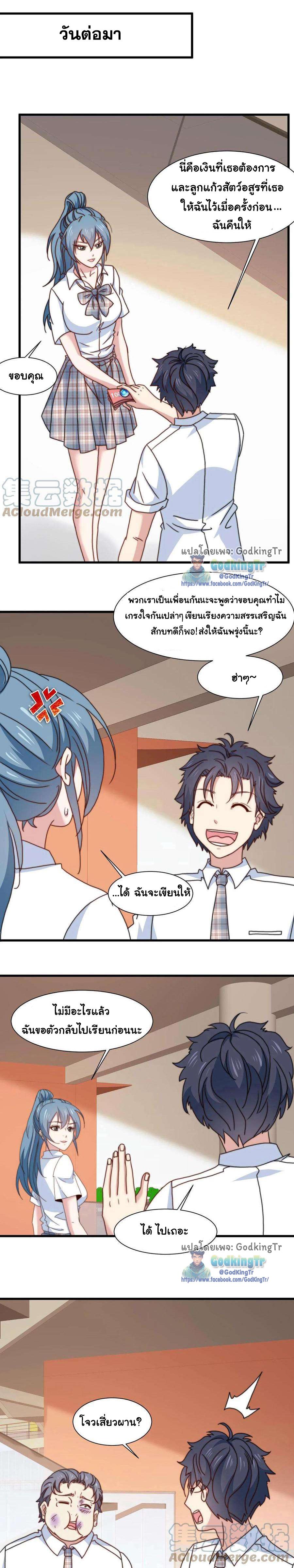 Is It Reasonable for Me to Beat a Dragon With a Slime? ตอนที่ 13 5