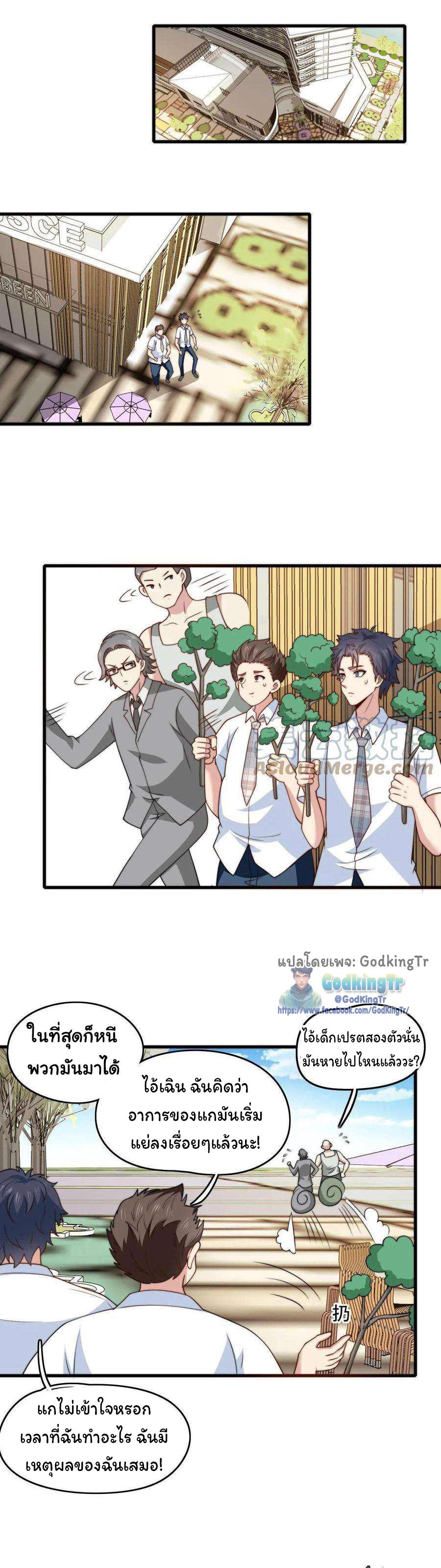 Is It Reasonable for Me to Beat a Dragon With a Slime? ตอนที่ 12 9