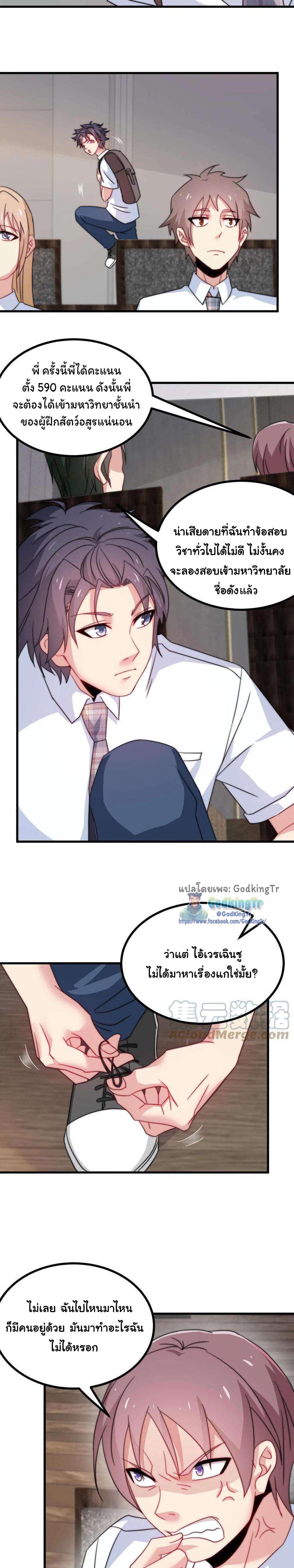Is It Reasonable for Me to Beat a Dragon With a Slime? ตอนที่ 14 2