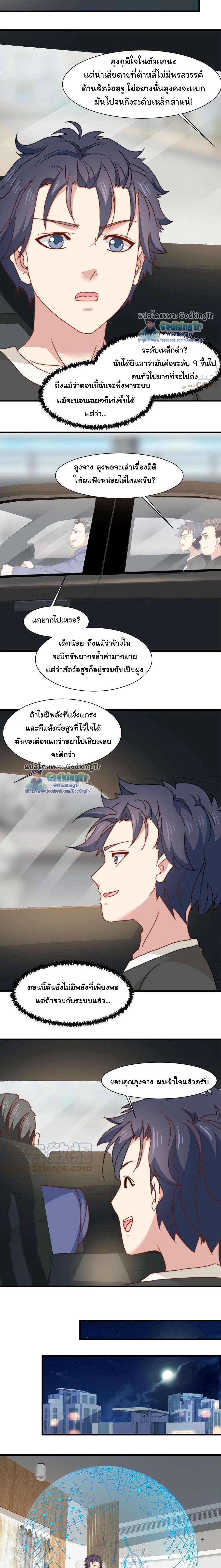 Is It Reasonable for Me to Beat a Dragon With a Slime? ตอนที่ 13 2
