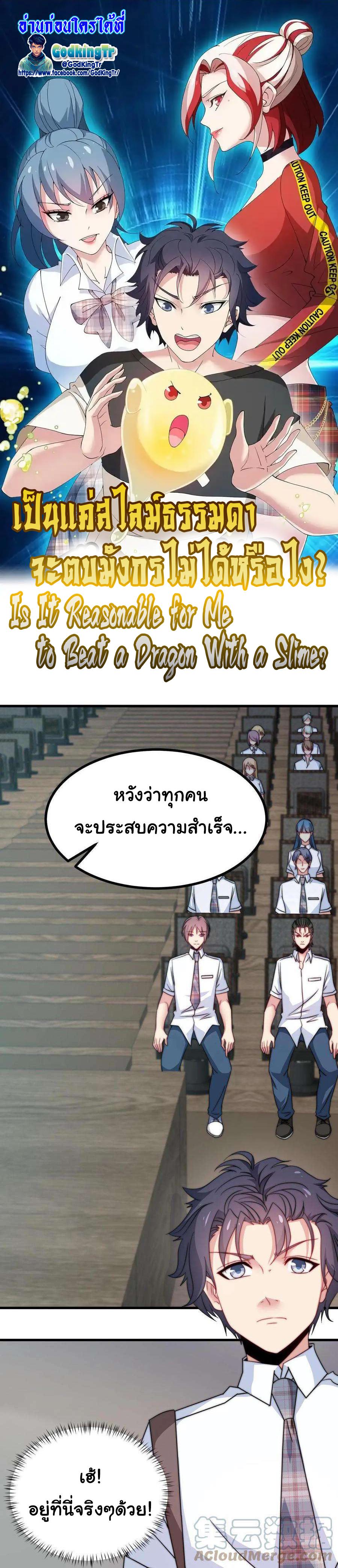 Is It Reasonable for Me to Beat a Dragon With a Slime? ตอนที่ 14 1