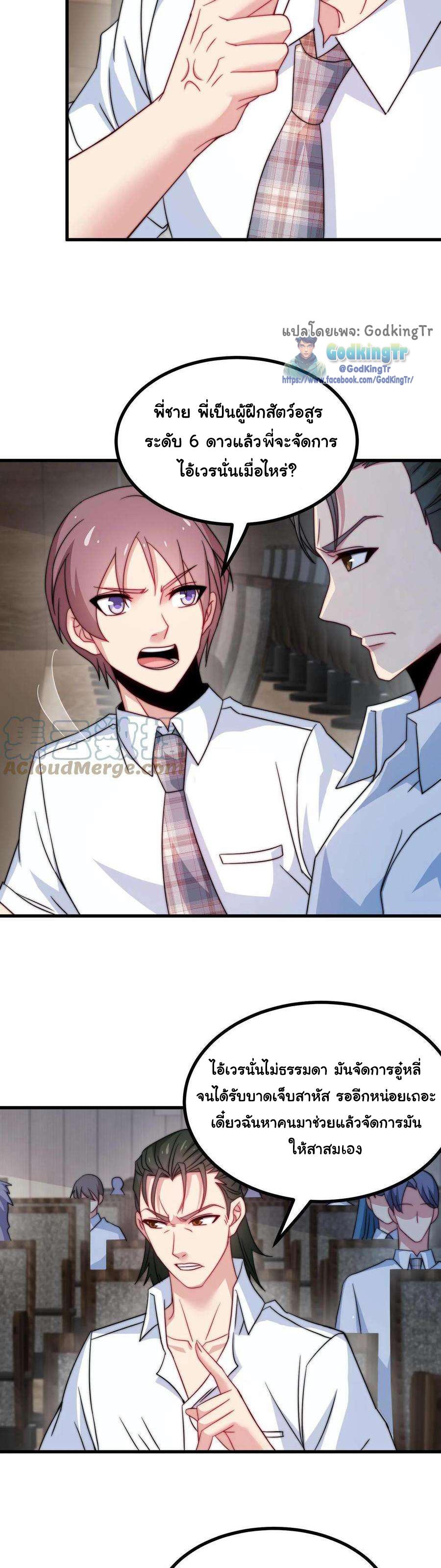 Is It Reasonable for Me to Beat a Dragon With a Slime? ตอนที่ 14 3