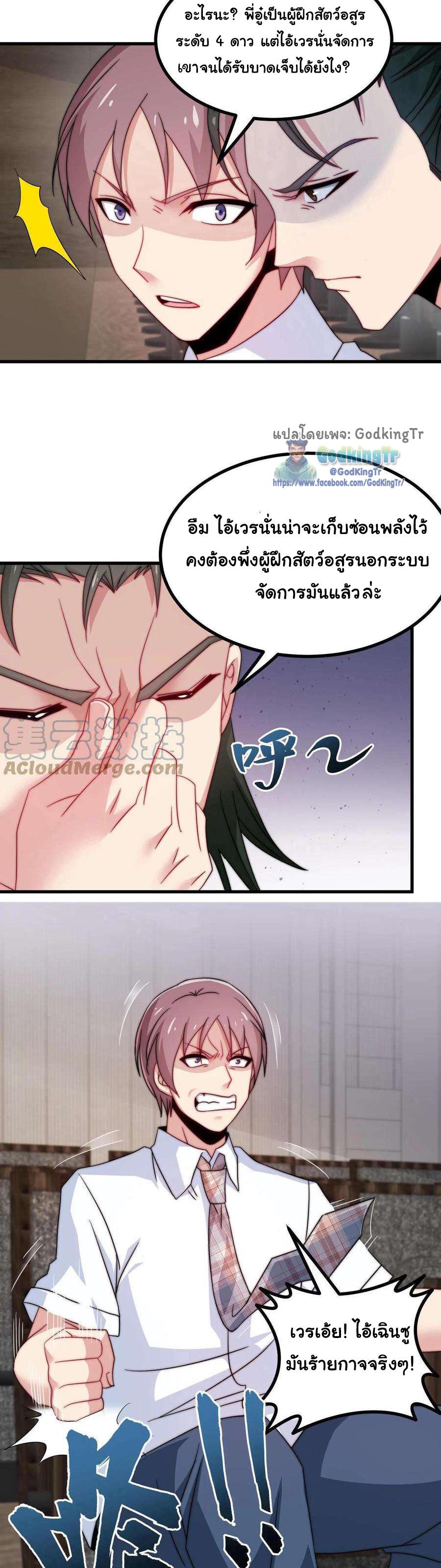 Is It Reasonable for Me to Beat a Dragon With a Slime? ตอนที่ 14 4