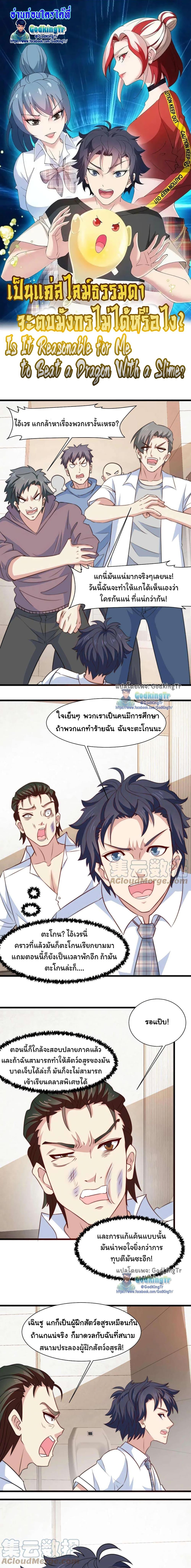 Is It Reasonable for Me to Beat a Dragon With a Slime? ตอนที่ 16 1