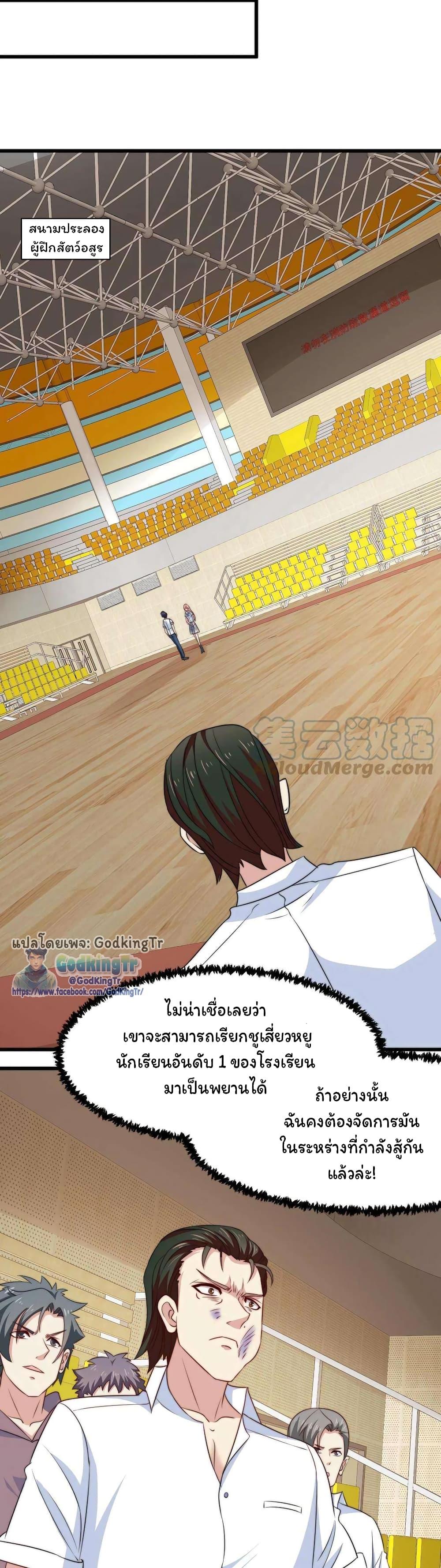 Is It Reasonable for Me to Beat a Dragon With a Slime? ตอนที่ 16 3