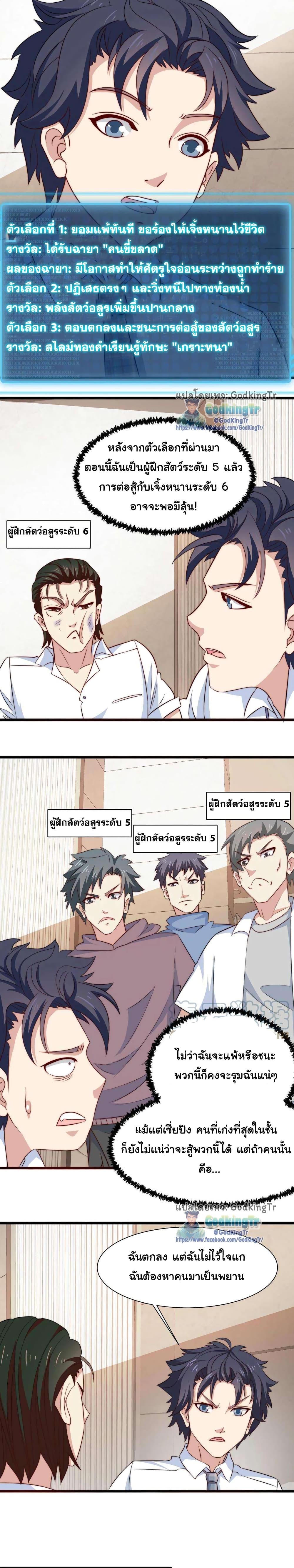 Is It Reasonable for Me to Beat a Dragon With a Slime? ตอนที่ 16 2