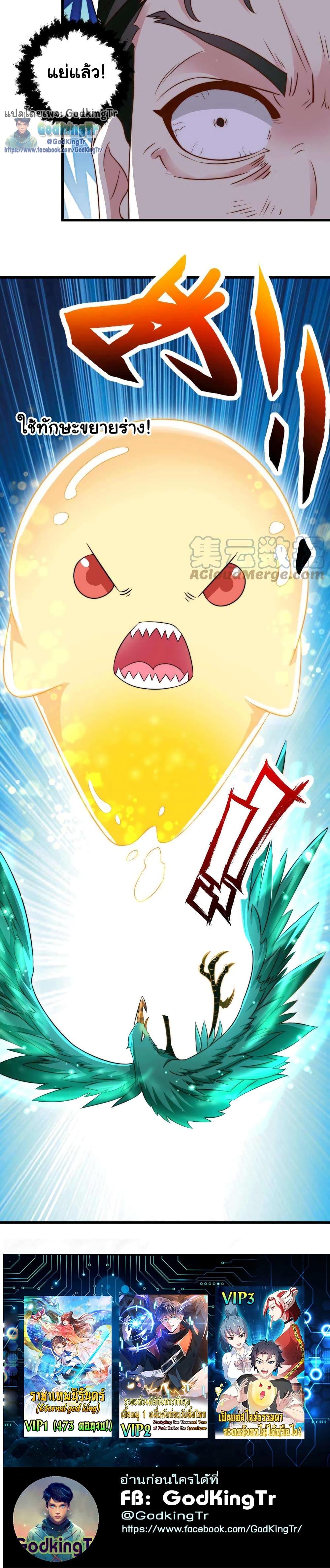 Is It Reasonable for Me to Beat a Dragon With a Slime? ตอนที่ 16 10