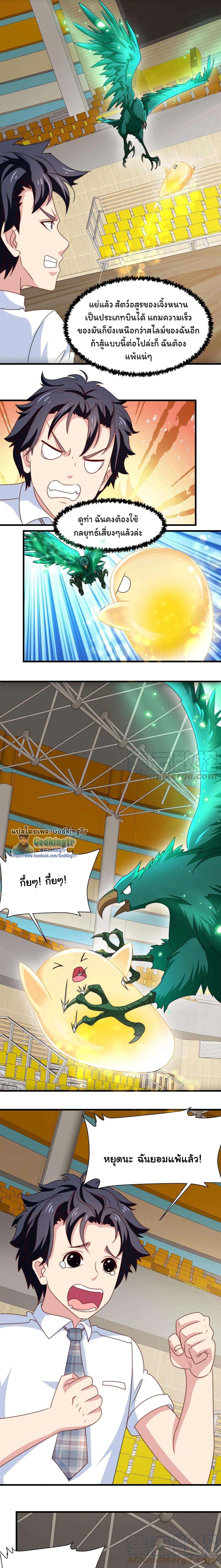 Is It Reasonable for Me to Beat a Dragon With a Slime? ตอนที่ 16 6