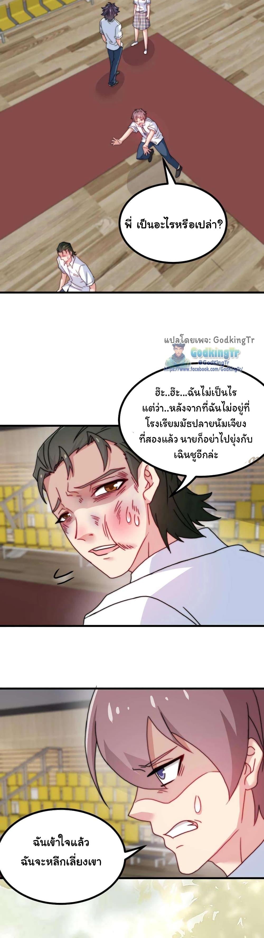 Is It Reasonable for Me to Beat a Dragon With a Slime? ตอนที่ 17 3
