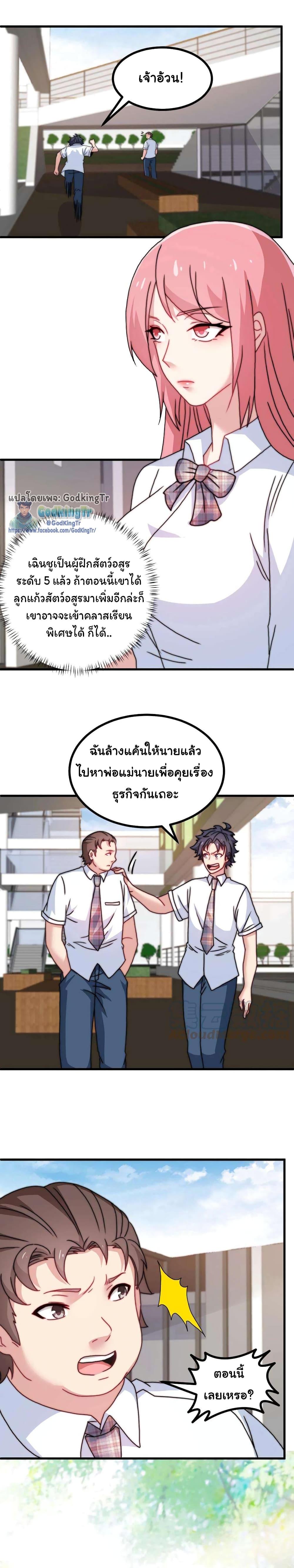 Is It Reasonable for Me to Beat a Dragon With a Slime? ตอนที่ 17 6