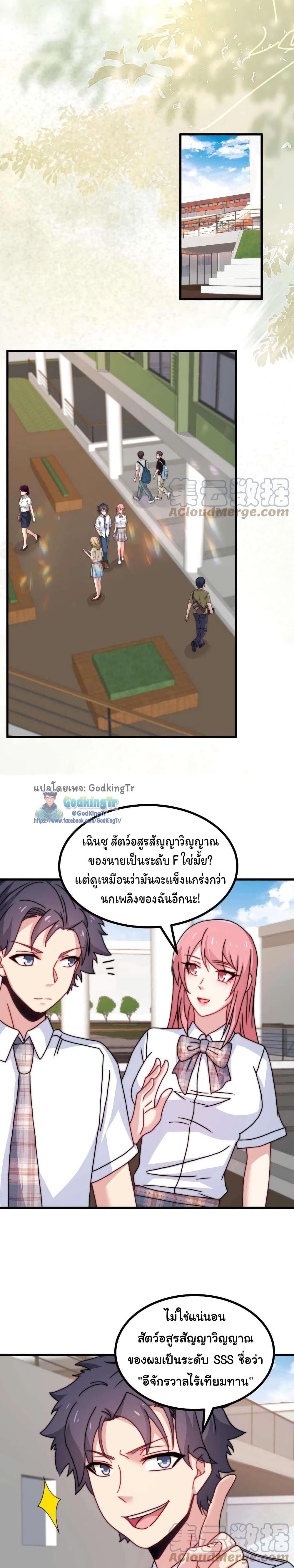 Is It Reasonable for Me to Beat a Dragon With a Slime? ตอนที่ 17 4