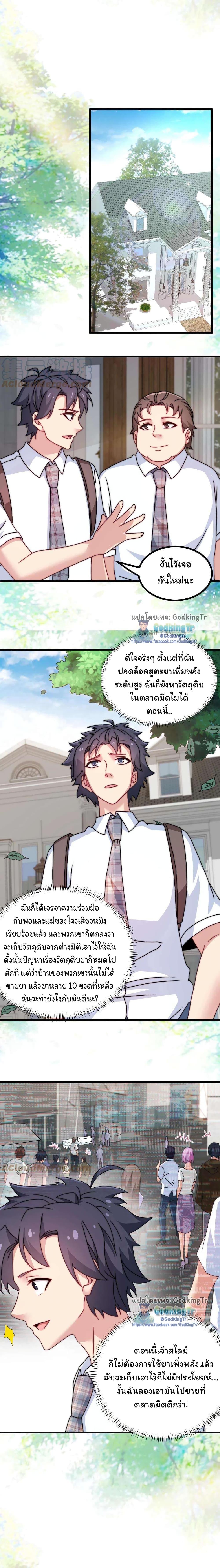 Is It Reasonable for Me to Beat a Dragon With a Slime? ตอนที่ 17 7
