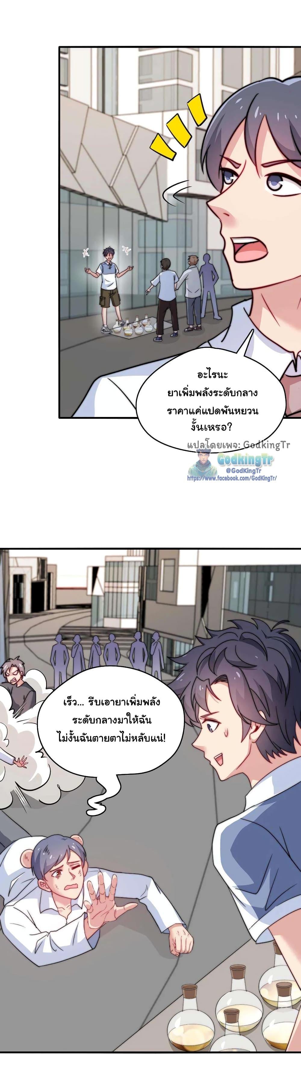 Is It Reasonable for Me to Beat a Dragon With a Slime? ตอนที่ 18 3