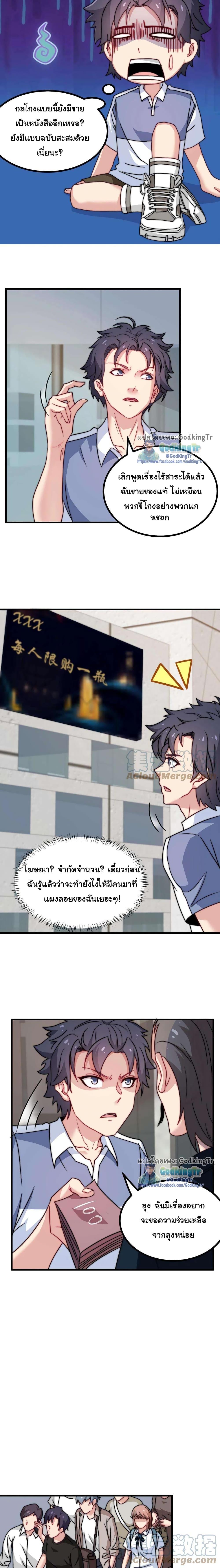 Is It Reasonable for Me to Beat a Dragon With a Slime? ตอนที่ 17 10