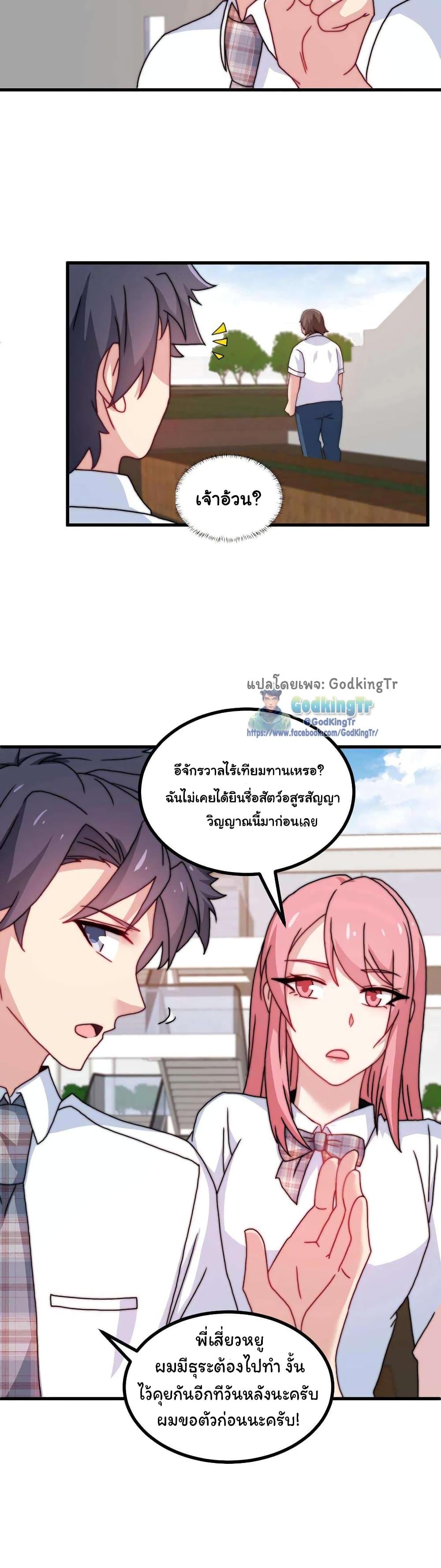 Is It Reasonable for Me to Beat a Dragon With a Slime? ตอนที่ 17 5
