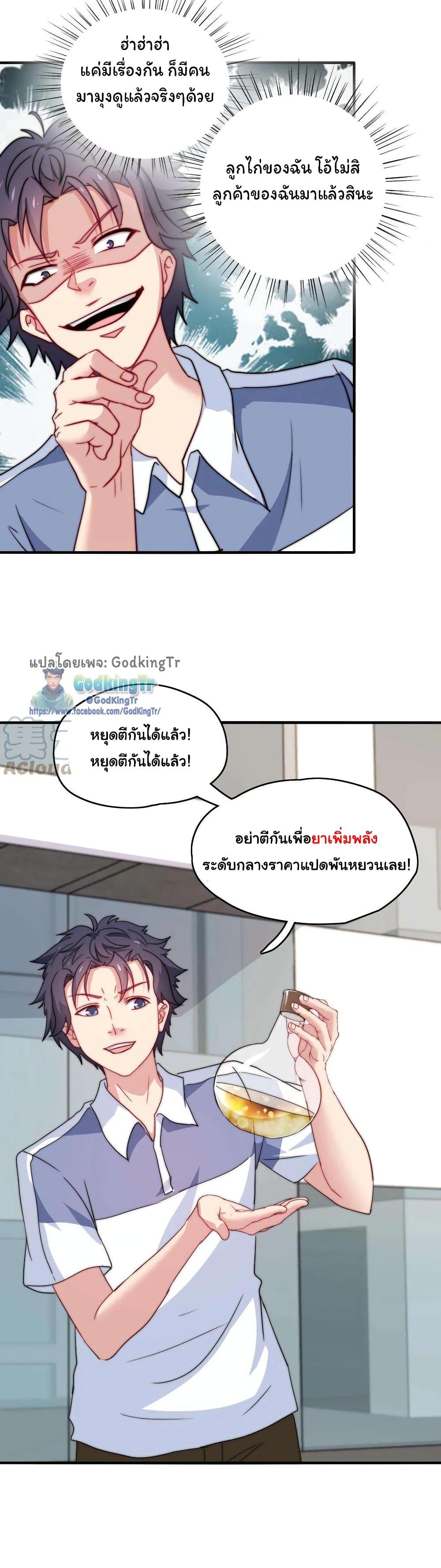 Is It Reasonable for Me to Beat a Dragon With a Slime? ตอนที่ 18 2