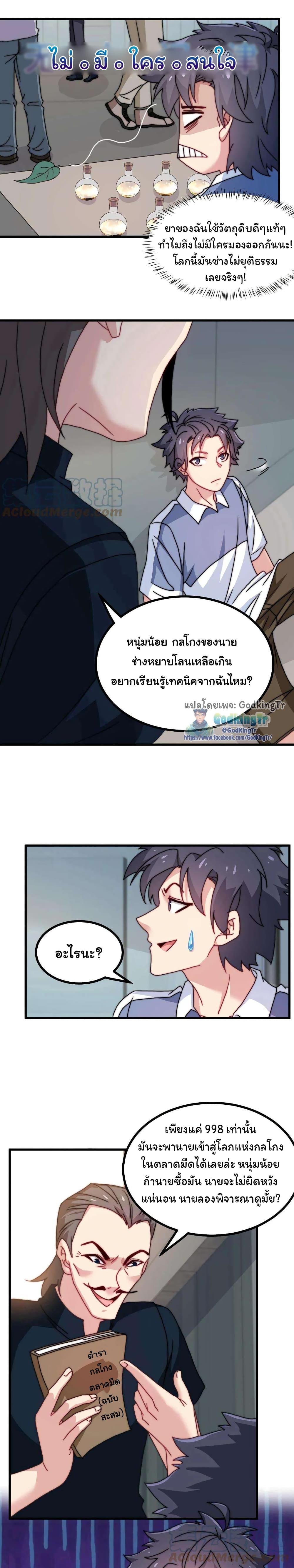 Is It Reasonable for Me to Beat a Dragon With a Slime? ตอนที่ 17 9