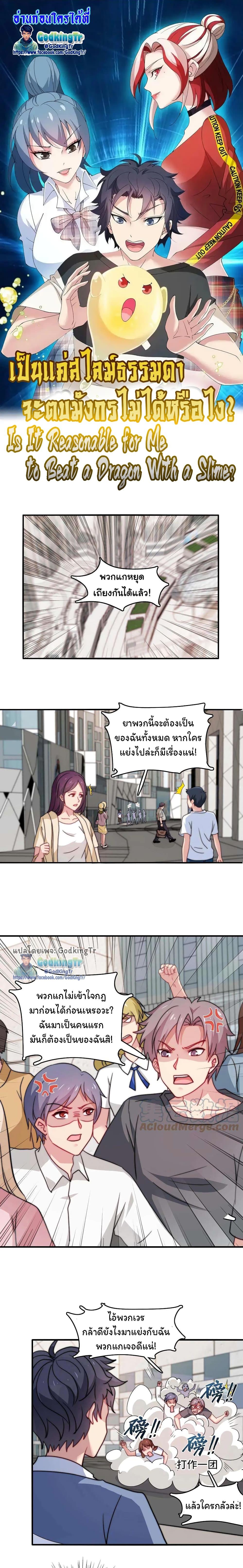 Is It Reasonable for Me to Beat a Dragon With a Slime? ตอนที่ 18 1