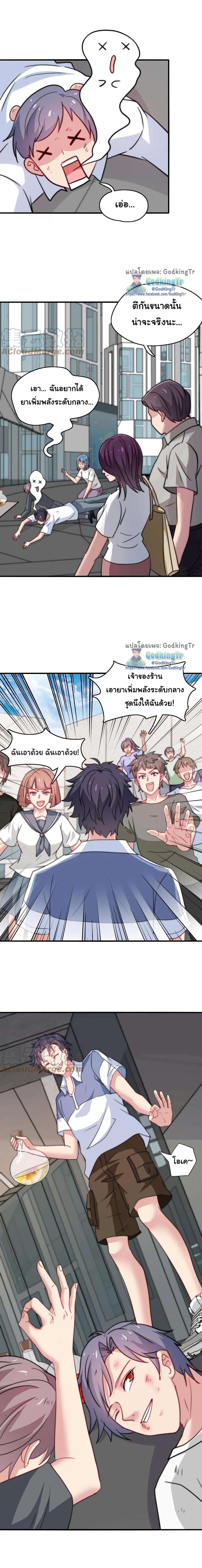 Is It Reasonable for Me to Beat a Dragon With a Slime? ตอนที่ 18 4