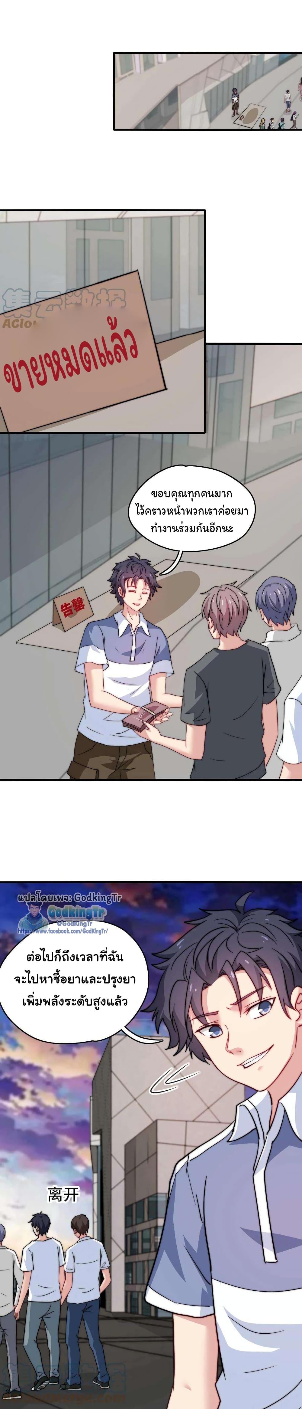 Is It Reasonable for Me to Beat a Dragon With a Slime? ตอนที่ 18 5