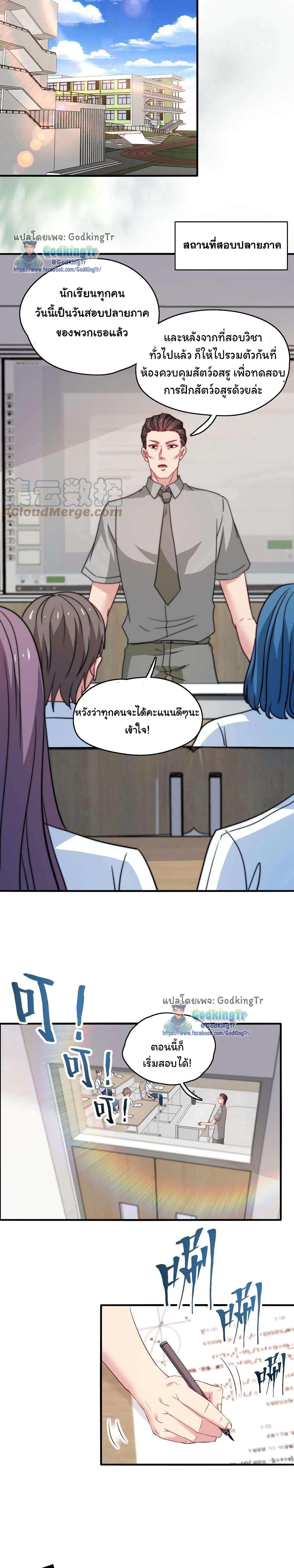 Is It Reasonable for Me to Beat a Dragon With a Slime? ตอนที่ 18 8