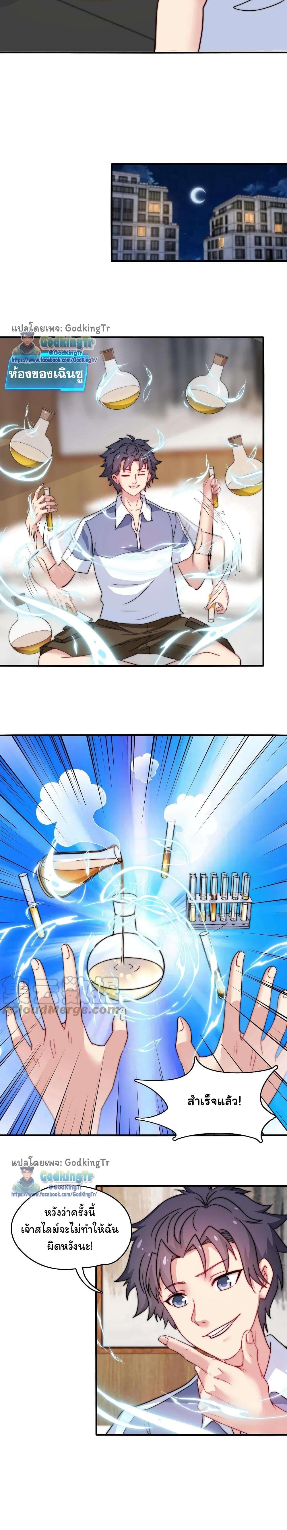 Is It Reasonable for Me to Beat a Dragon With a Slime? ตอนที่ 18 6