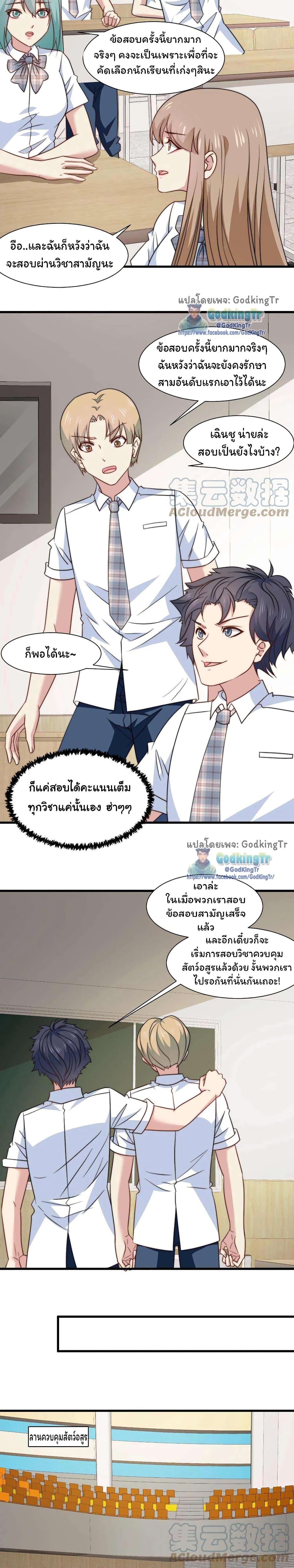 Is It Reasonable for Me to Beat a Dragon With a Slime? ตอนที่ 19 3