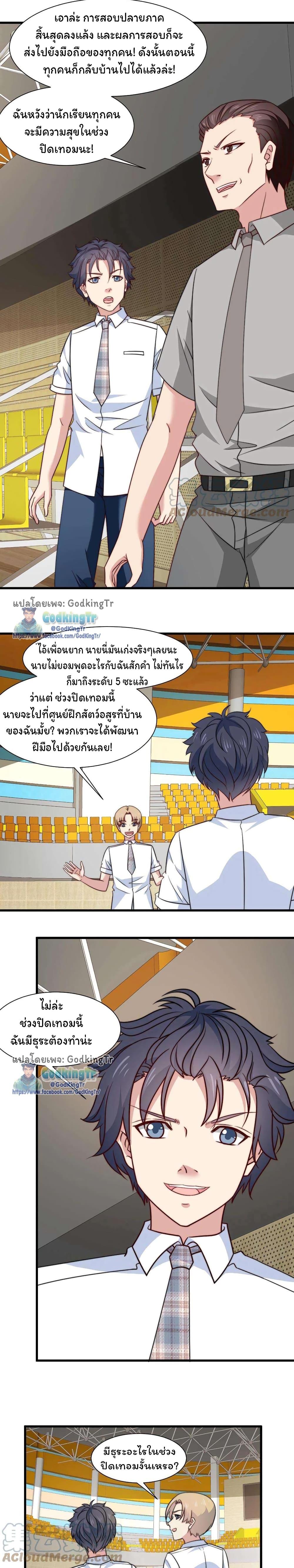 Is It Reasonable for Me to Beat a Dragon With a Slime? ตอนที่ 19 6