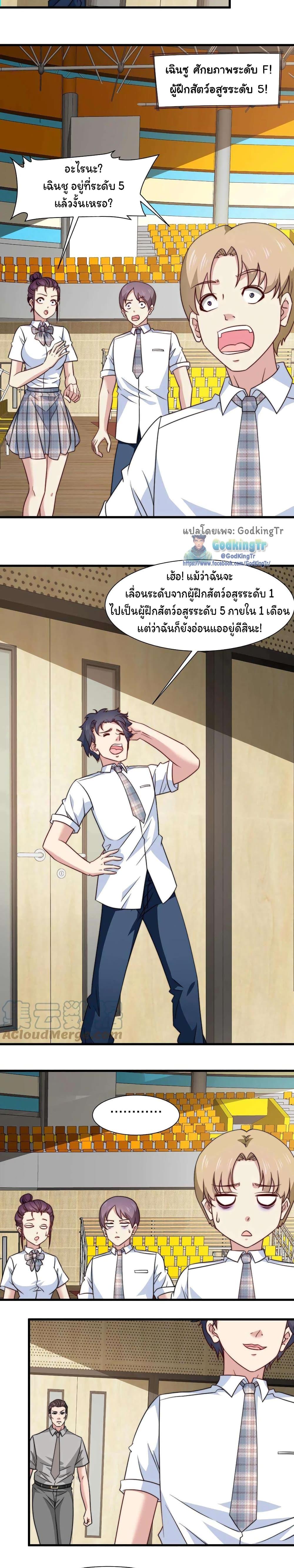 Is It Reasonable for Me to Beat a Dragon With a Slime? ตอนที่ 19 5