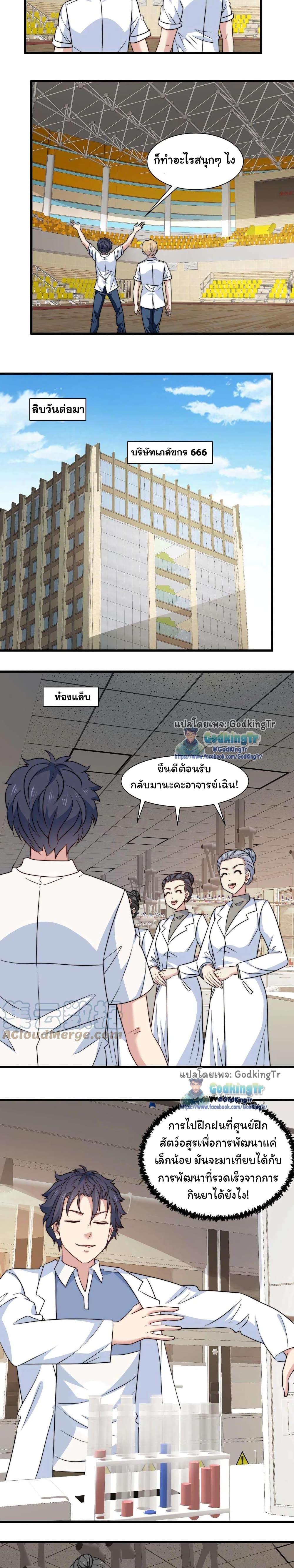 Is It Reasonable for Me to Beat a Dragon With a Slime? ตอนที่ 19 7